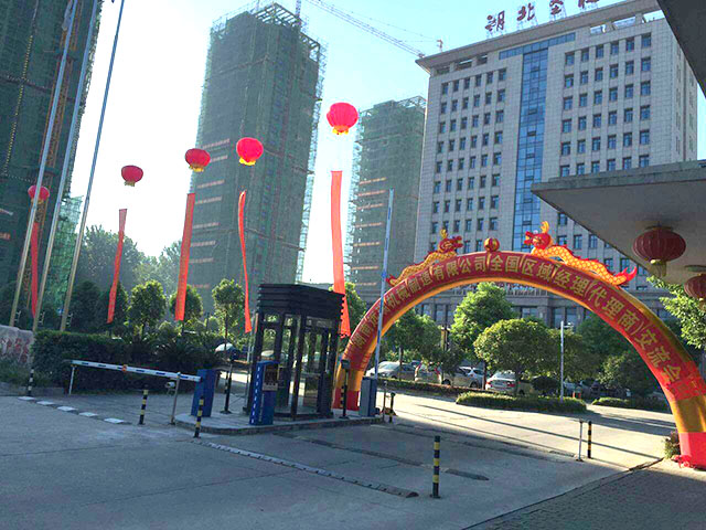 湖南赢博在线手机版(大中国区)智能立体车库2016年全国区域经理暨代理商交流会圆满召开